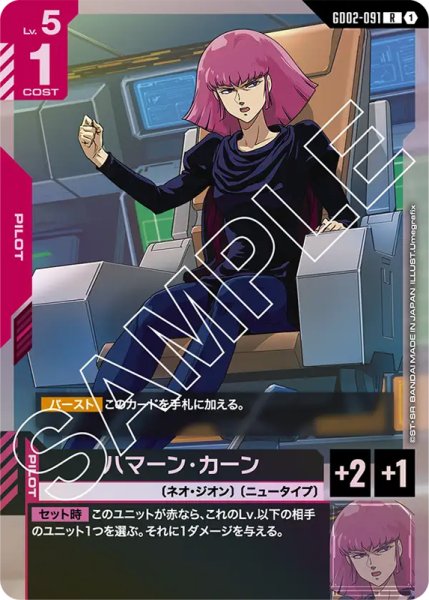 画像1: 【GD-02】ハマーン・カーン【R】 (1)