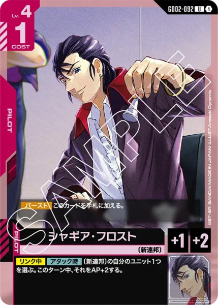 画像1: 【GD-02】シャギア・フロスト【U】 (1)