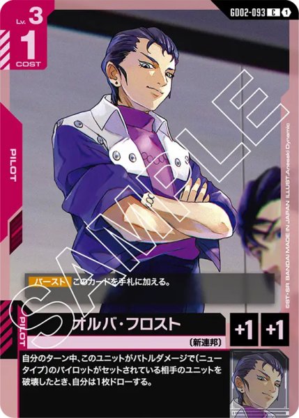 画像1: 【GD-02】オルバ・フロスト【C】 (1)
