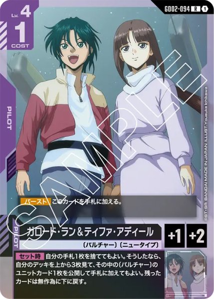 画像1: 【GD-02】ガロード・ラン&ティファ・アディール【R】 (1)