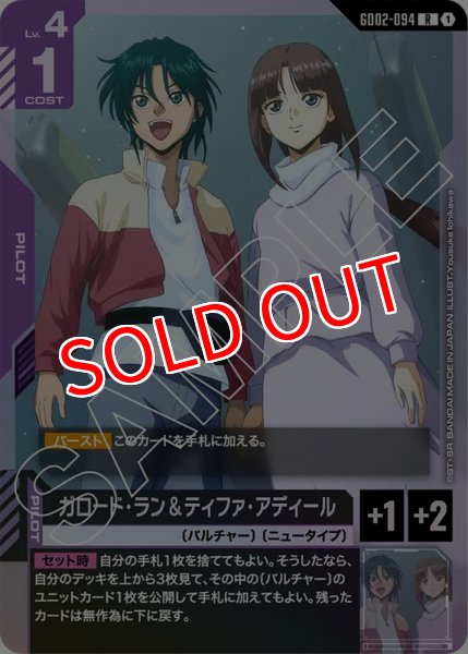 画像1: 【GD-02】ガロード・ラン＆ティファ・アディール【R】 (1)
