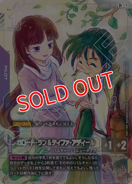 画像1: 【GD-02】ガロード・ラン&ティファ・アディール【R+】 (1)