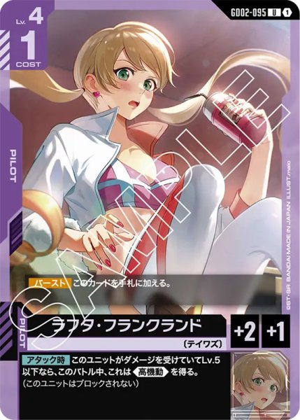 画像1: 【GD-02】ラフタ・フランクランド【U】 (1)