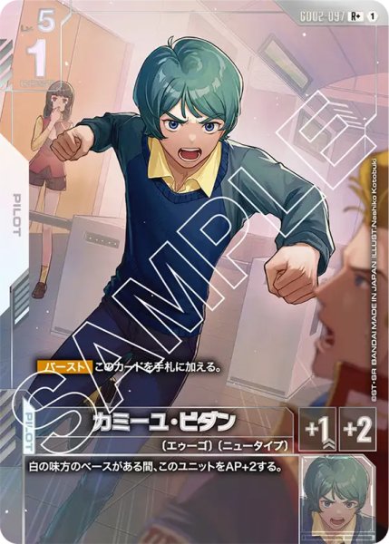 画像1: 【GD-02】カミーユ・ビダン【R+】 (1)