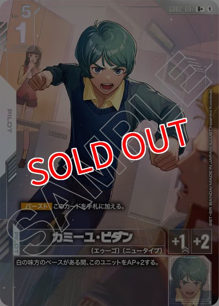 画像1: 【GCG-GD02】カミーユ・ビダン【R+】 (1)