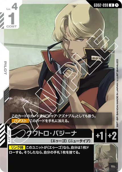 画像1: 【GD-02】クワトロ・バジーナ【U】 (1)