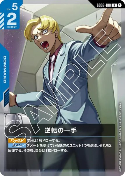 画像1: 【GD-02】逆転の一手【R】 (1)