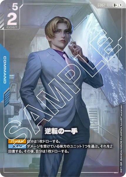 画像1: 【GD-02】逆転の一手【R+】 (1)