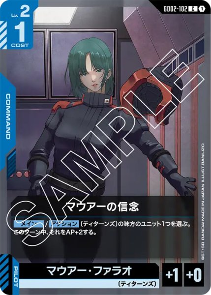 画像1: 【GD-02】マウアーの信念【C】 (1)