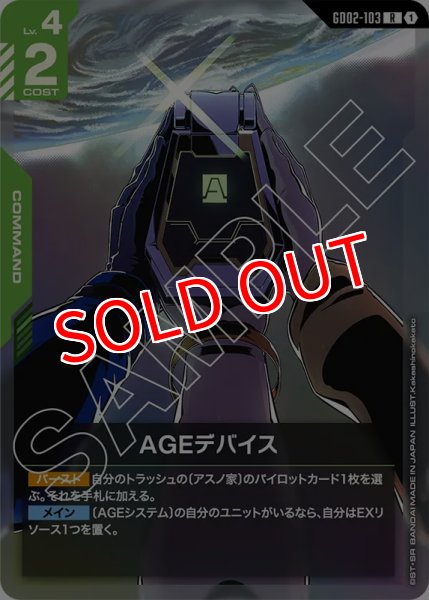 画像1: 【GD-02】AGEデバイス【R】 (1)