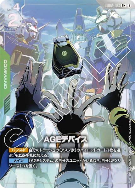 画像1: 【GD-02】AGEデバイス【R+】 (1)