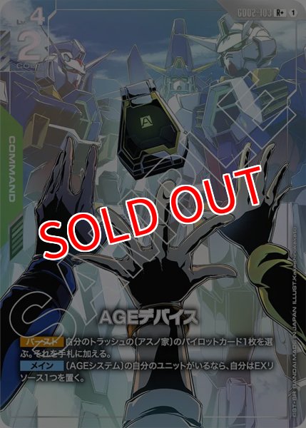 画像1: 【GCG-GD02】AGEデバイス【R+】 (1)