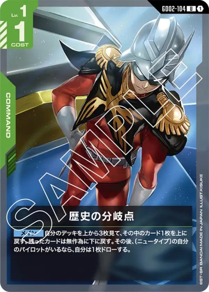 画像1: 【GD-02】歴史の分岐点【U】 (1)
