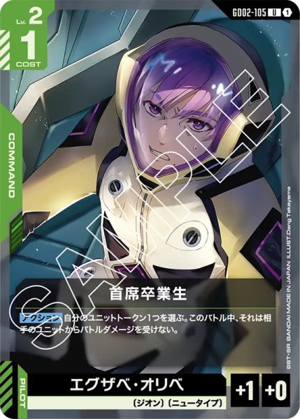 画像1: 【GD-02】首席卒業生【U】 (1)