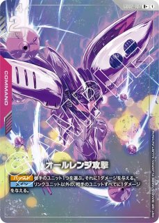 GCG-GD02】オールレンジ攻撃【R+】 - PROJECT CORE 1号店