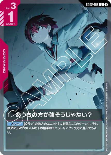 画像1: 【GD-02】あっちの方が強そうじゃない?【U】 (1)