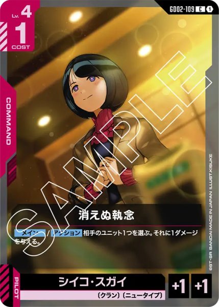 画像1: 【GD-02】消えぬ執念【C】 (1)