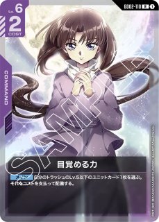 GCG-GD02】目覚める力【R】 - PROJECT CORE 1号店