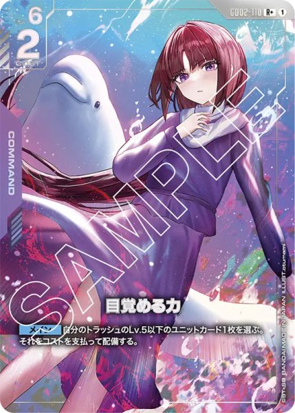 画像1: 【GD-02】目覚める力【R+】 (1)
