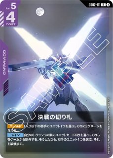 GCG-GD02】流星号（グレイズ改弐）【R】 - PROJECT CORE 1号店