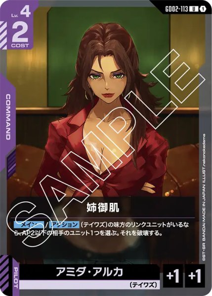 画像1: 【GD-02】姉御肌【U】 (1)