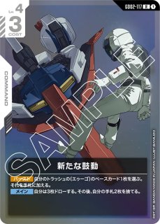 GCG-GD02】フォビドゥンガンダム【R】 - PROJECT CORE 1号店
