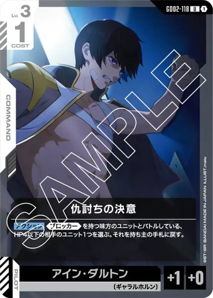 画像1: 【GD-02】仇討ちの決意【U】 (1)