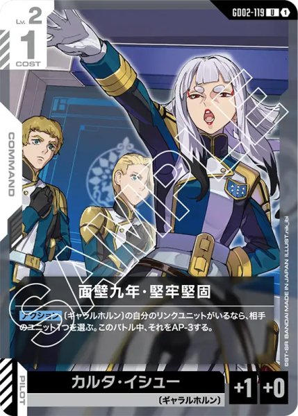 画像1: 【GD-02】面壁九年・堅牢堅固【U】 (1)