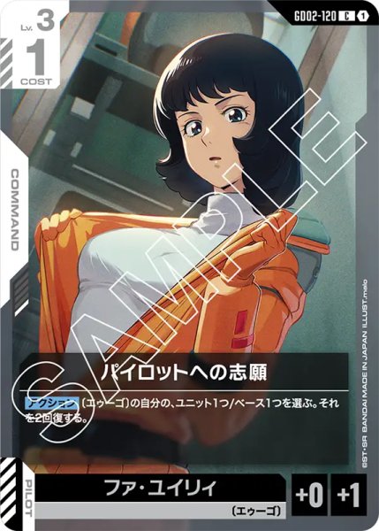 画像1: 【GD-02】パイロットへの志願【C】 (1)