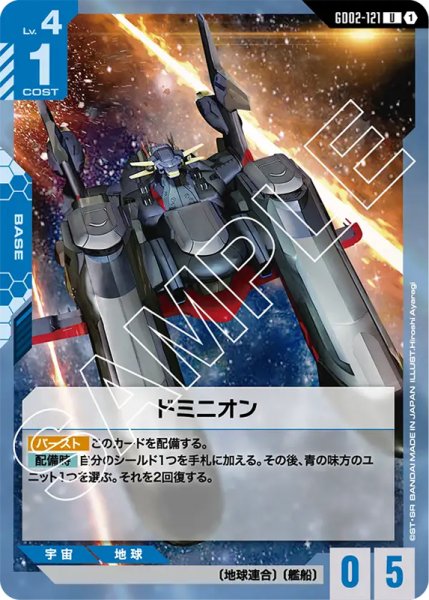画像1: 【GD-02】ドミニオン【U】 (1)
