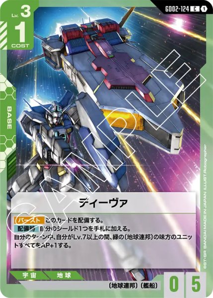画像1: 【GD-02】ディーヴァ【C】 (1)