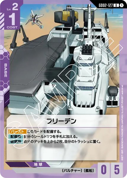 画像1: 【GD-02】フリーデン【U】 (1)