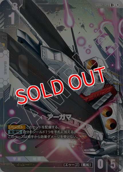 画像1: 【GCG-GD02】アーガマ【R+】 (1)