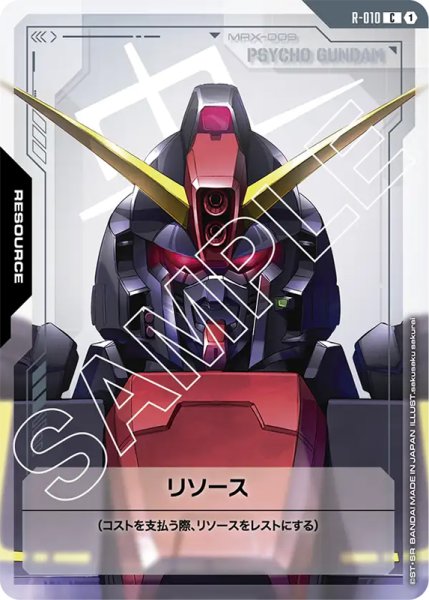 画像1: 【GD-02】リソース【MRX-009 PSYCHO GUNDAM】 (1)