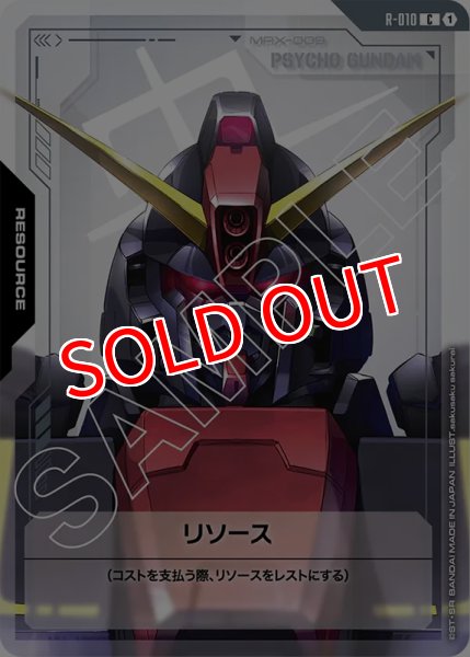 画像1: 【GD-02】リソース【MRX-009 PSYCHO GUNDAM】 (1)