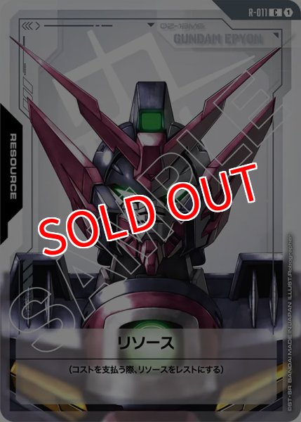 画像1: 【GD-02】リソース【OZ-13MS GUNDAM EPYON】 (1)