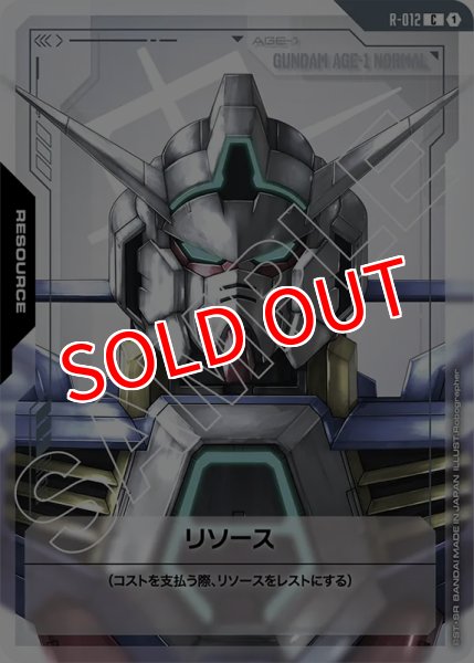 画像1: 【GD-02】リソース【AGE-1 GUNDAM AGE-1 NORMAL】 (1)