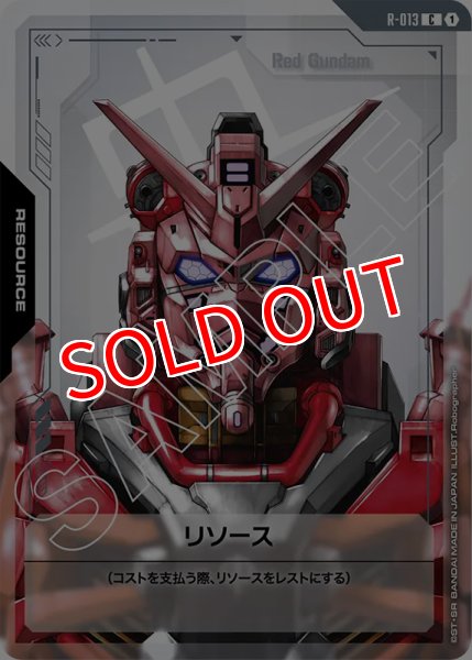 画像1: 【GD-02】リソース【Red Gundam】 (1)