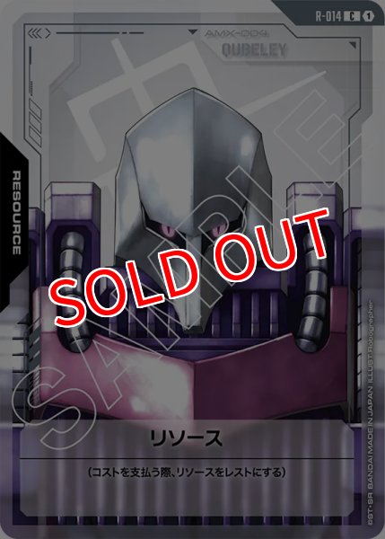 画像1: 【GD-02】リソース【AMX-004 QUBELEY】 (1)