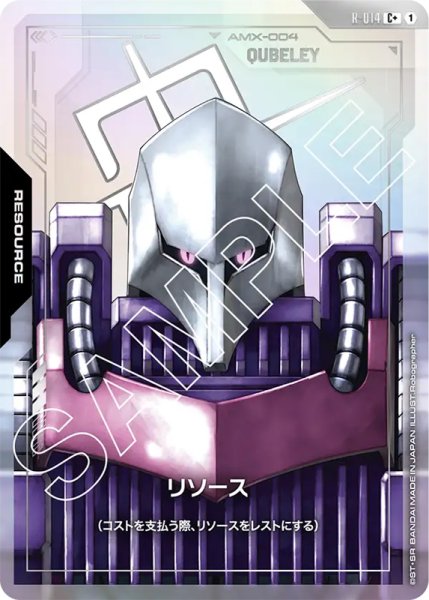 画像1: 【GD-02】リソース【AMX-004 QUBELEY】 (1)