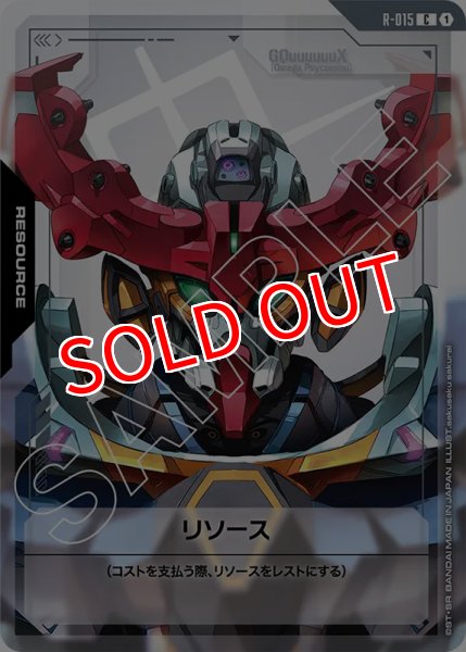 画像1: 【GD-02】リソース【GQuuuuuuX（Omega Psycommu）】 (1)