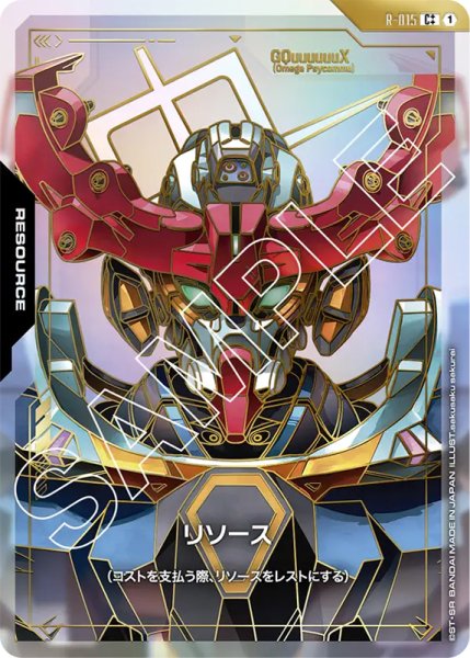 画像1: 【GD-02】リソース【GQuuuuuuX(Omega Psycommu)】 (1)