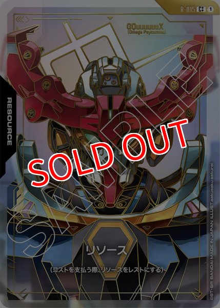 画像1: 【GCG-GD02】リソース【GQuuuuuuX（Omega Psycommu）】 (1)