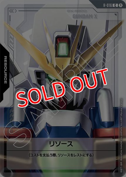 画像1: 【GD-02】リソース【GX-9900 GUNDAM X】 (1)