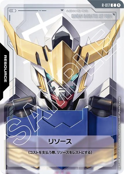画像1: 【GD-02】リソース【ASW-G-08 GUNDAM BARBATOS 1ST FORM】 (1)
