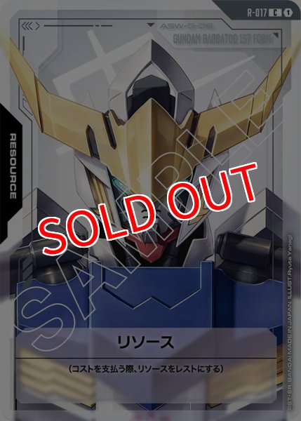 画像1: 【GD-02】リソース【ASW-G-08 GUNDAM BARBATOS 1ST FORM】 (1)