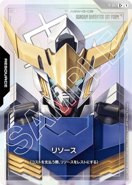 画像1: 【GD-02】リソース【ASW-G-08 GUNDAM BARBATOS 1ST FORM】 (1)