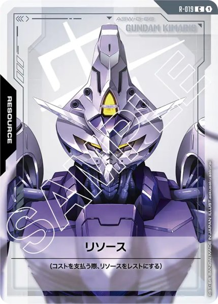 画像1: 【GD-02】リソース【ASW-G-66 GUNDAM KIMARIS】 (1)