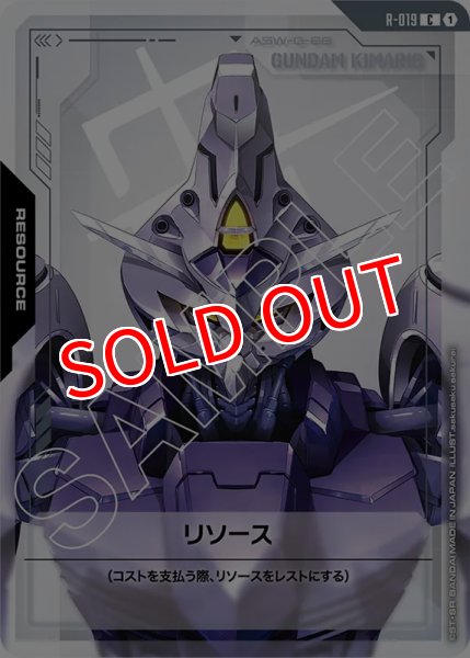 画像1: 【GD-02】リソース【ASW-G-66 GUNDAM KIMARIS】 (1)