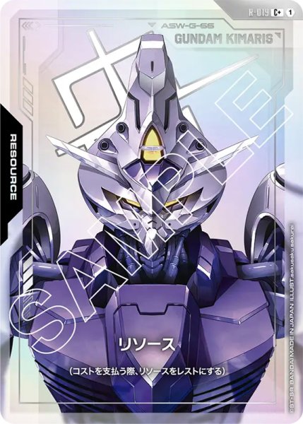 画像1: 【GD-02】リソース【ASW-G-66 GUNDAM KIMARIS】 (1)